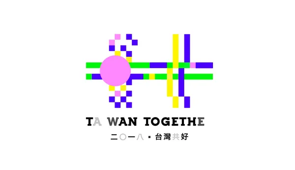 國慶 logo 動起來？2018 國慶視覺第二彈 動態 logo 釋出！