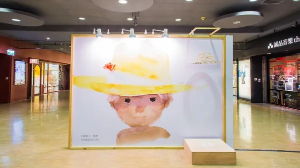 「岩崎知弘100週年創作展」誠品R79開展，6大經典童話打造故事長廊