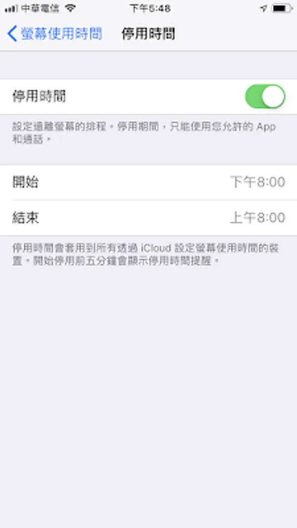 如何利用 iOS 12「螢幕保護時間-7_IMG_4371.PNG