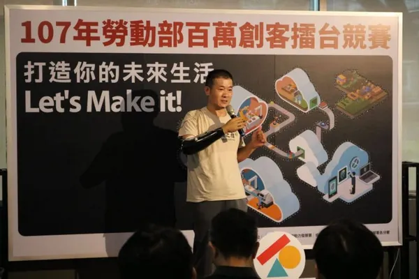 107年勞動部百萬創客擂台競賽