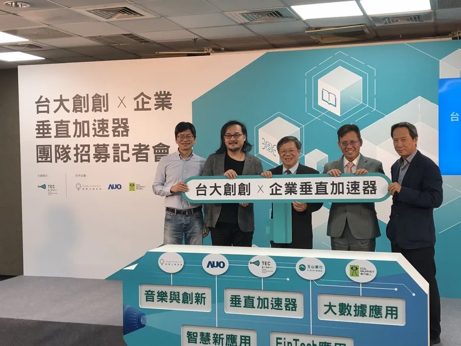 台大創創招募開跑，找來四個「富爸爸」助攻新創