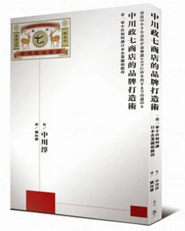 中川政七.PNG