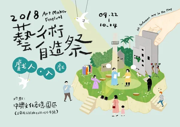 20180807 藝術自造主視覺-FINAL-02.jpg