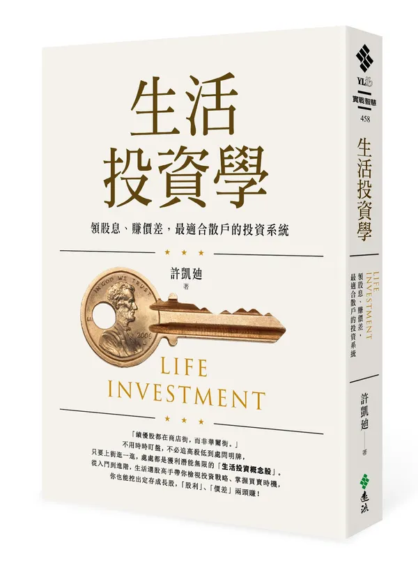H1458生活投資學 立體書封(300dpi).jpg