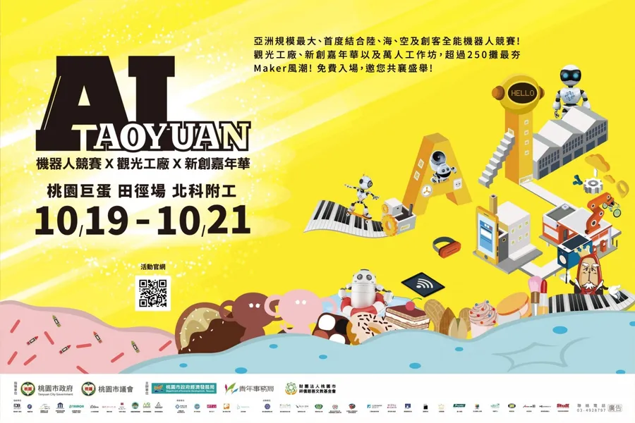 AI Taoyuan 機器人競賽 X 觀光工廠 X 新創嘉年華：桃園四大旗艦活動 壓軸鉅獻