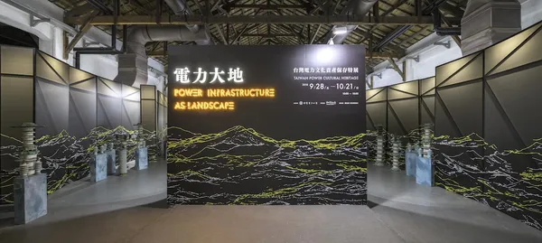 《電力大地》特展揭幕：看台灣島上的山河如何撐起百年電力！
