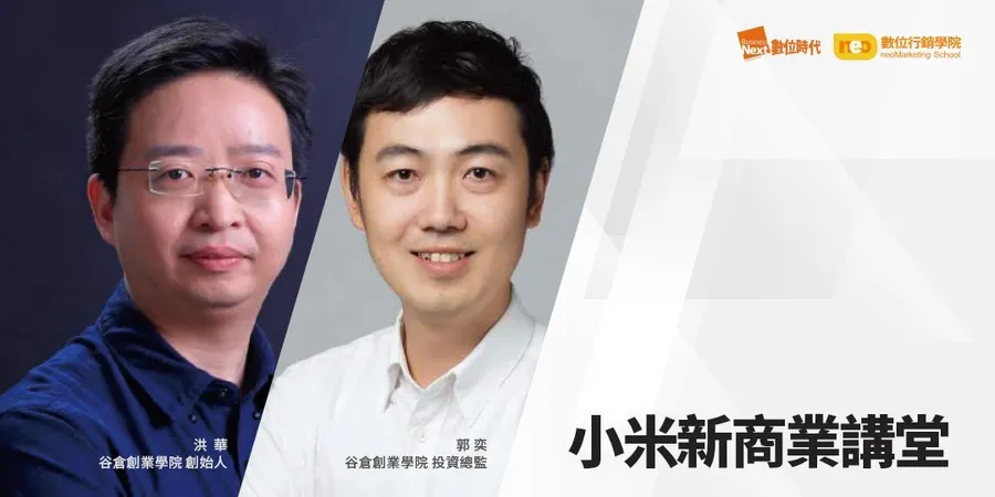 【小米新商業講堂】剖析明星商品的熱銷方法