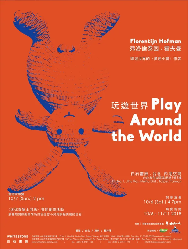 《玩遊世界》霍夫曼個展07.jpg
