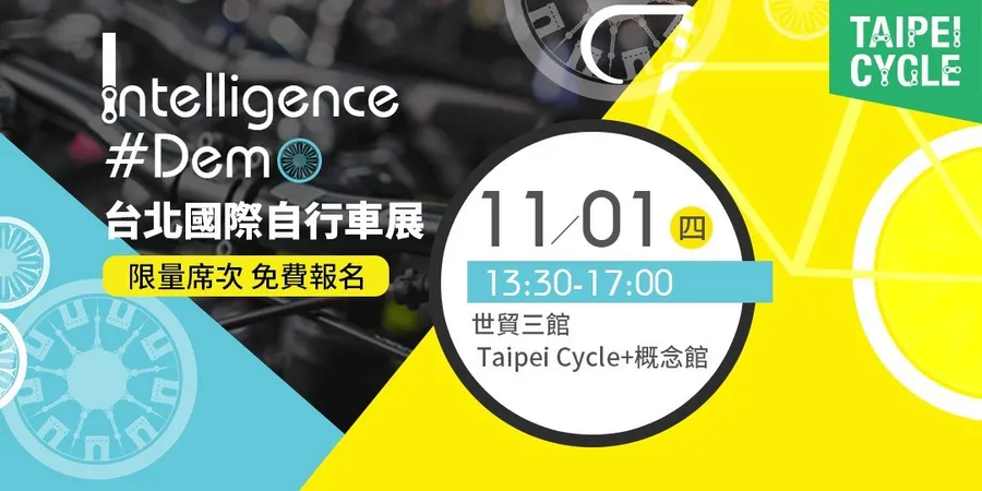 2018台北國際自行車展｜Intelligence #Demo