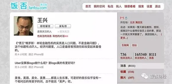 王興的飯否主頁.jpg