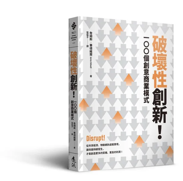 H1459 破壞性創新-立體書封.jpg