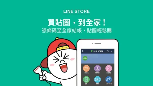 LINE推出LINE STORE便利商店臨櫃付款功能.jpg