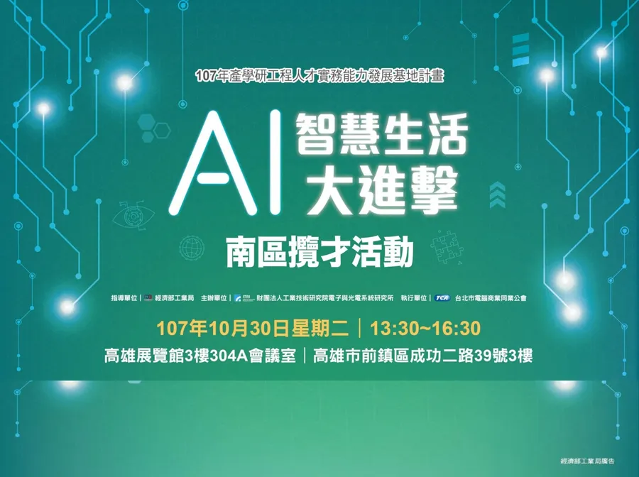 來！哩來！作伙來！ 大家的AI智慧好生活~