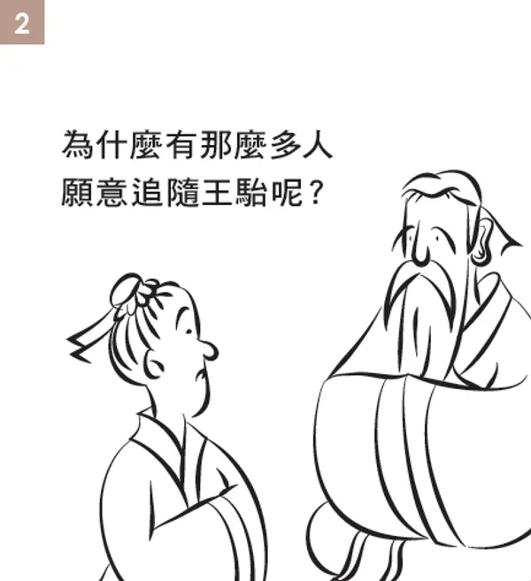 莊子德充符-1.png