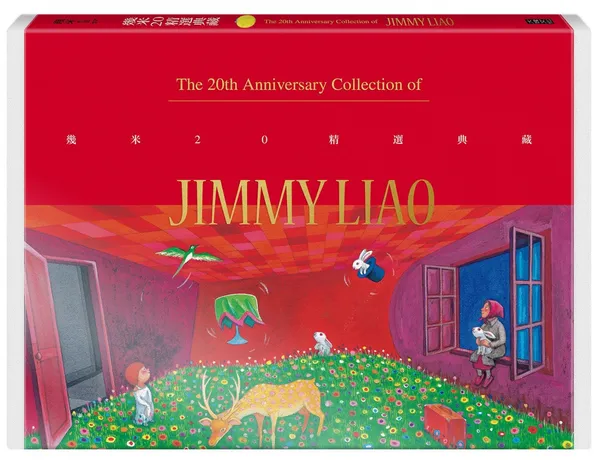我的世界都是你-幾米20週年原畫展-誠品.jpg