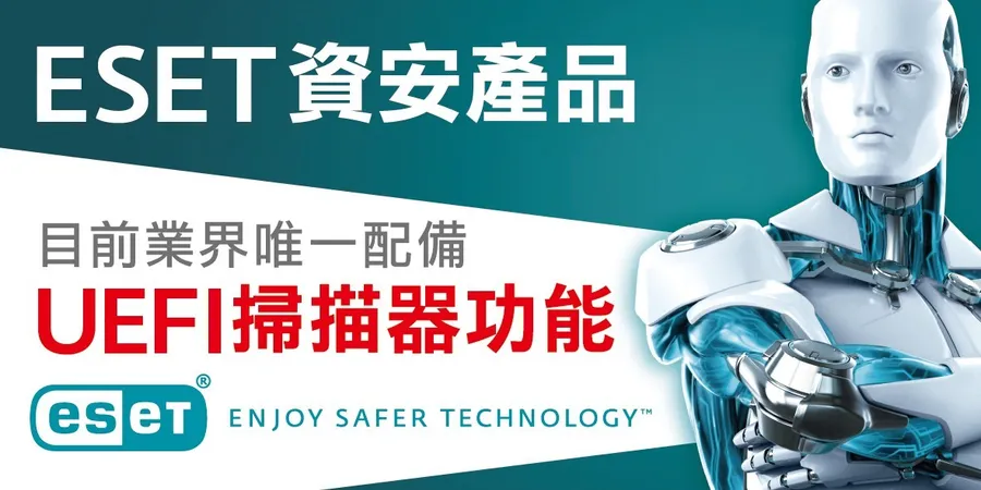 ESET 發現第一個 UEFI rootkit 惡意程式 LoJax，感染後連重灌系統也沒轍；ESET家用全系列及企業端點防護7版(V7)皆配備UEFI掃描器功能