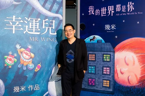18. 誠品_「我的世界都是你-幾米創作20週年原畫展」.jpg