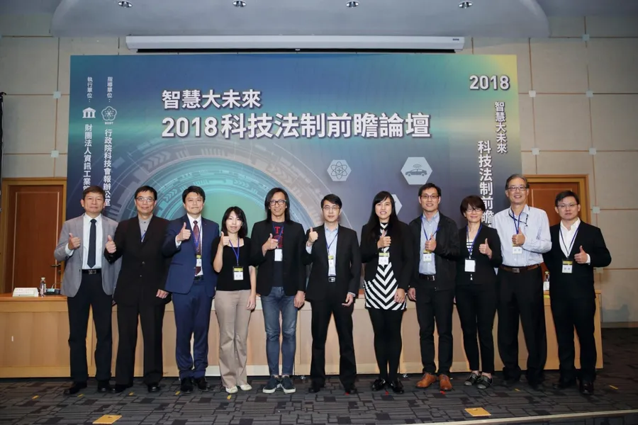 「智慧大未來」-2018科技法制前瞻論壇-迎向智慧創新未來，打造兼顧倫理價值的AI應用規範