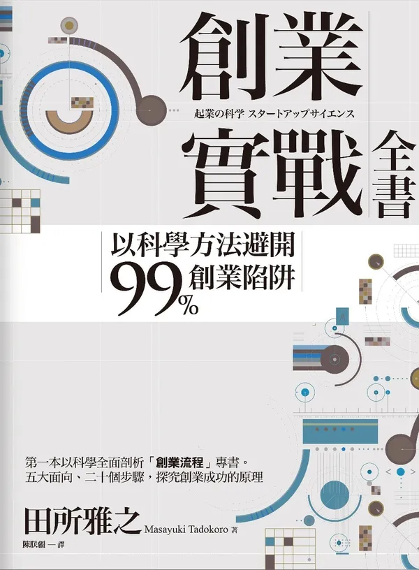 創業實戰全書 cover.jpg