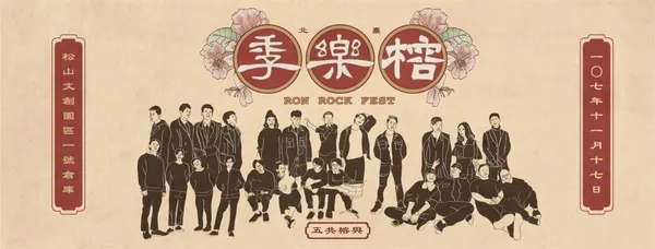 榕樂季.jpg