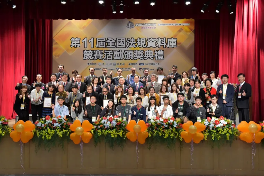 法務部與教育部共同舉辦 -「第11屆全國法規資料庫競賽活動」頒獎典禮