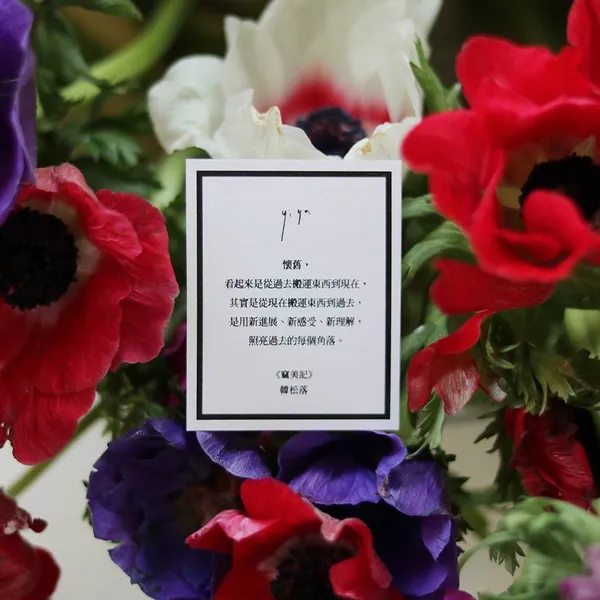 關於懷舊