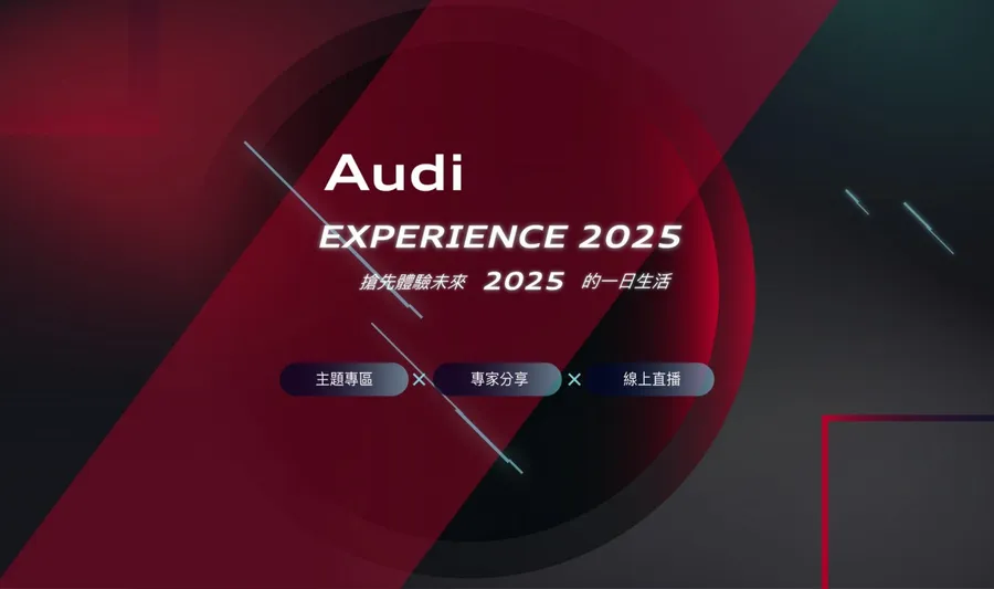 【Audi x  Meet Taipei】Experience 2025