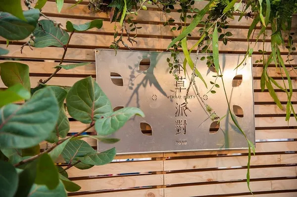 本草派對ˇ.jpg