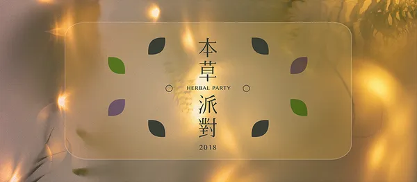本草 2.png