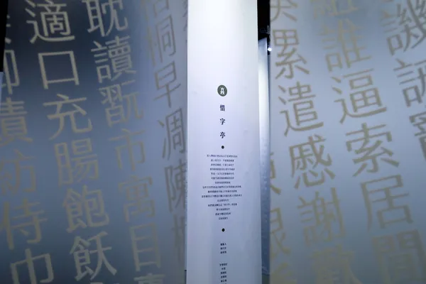 2018好漢玩字-惜字亭2.jpg