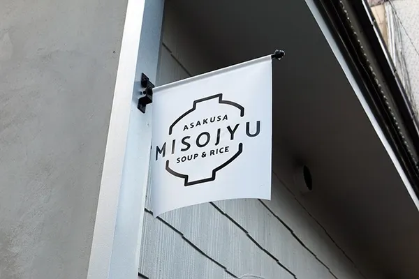 東京淺草味噌湯專賣店MISOJYU-IMG_5784.jpg