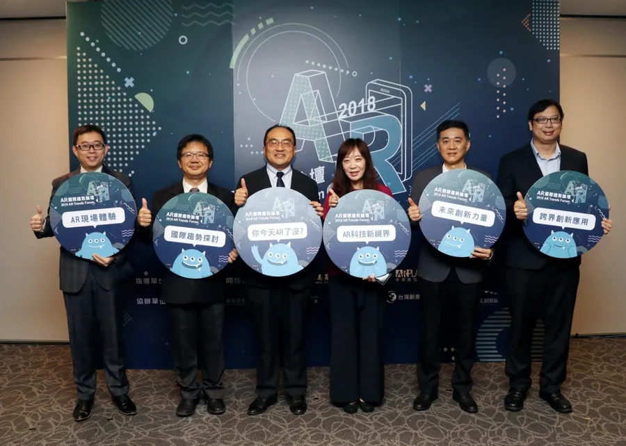 2018 AR 國際趨勢論壇-體驗經濟時代來臨 AR 創造產業轉型新契機