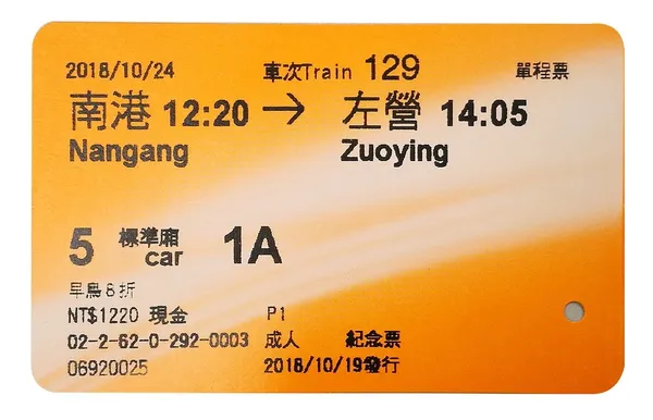 高鐵新車票_橘.jpg