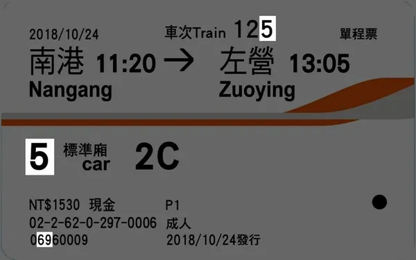 2018高鐵車票設計-馮宇觀察.jpg