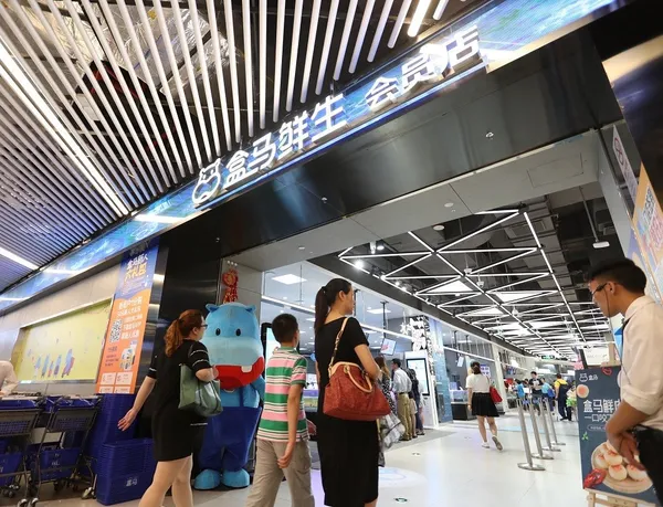 盒馬鮮生會員店.jpg