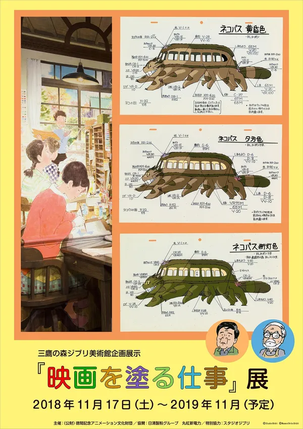 吉卜力美術館限定企劃展.jpg