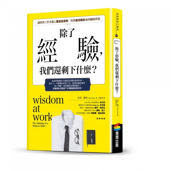 除了經驗，我們還剩下什麼★立體書封.jpg