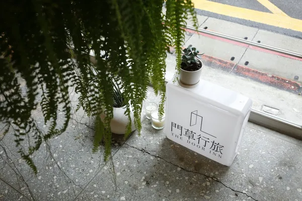 門草行旅