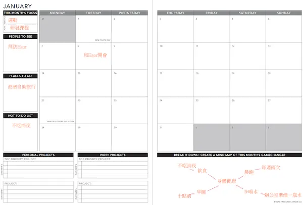 Passion Planner 準備夢想計畫筆記本，免費下載一整年份範本_1.PNG
