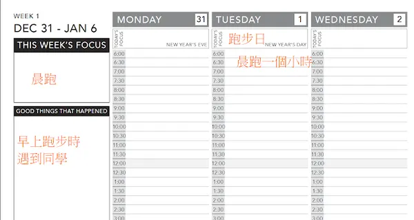 Passion Planner 準備夢想計畫筆記本，免費下載一整年份範本_8.PNG