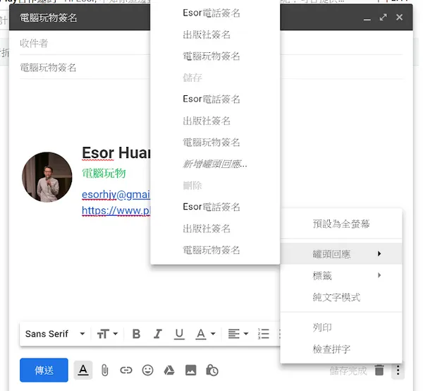 一分鐘免費設計一組專業 Email 簽名檔，Gmail Outlook 皆適用_6.PNG