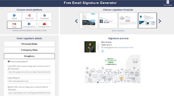 一分鐘免費設計一組專業 Email 簽名檔，Gmail Outlook 皆適用_7.PNG