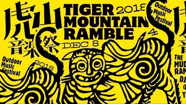 電子花車、廢棄宮廟就是舞台！「虎山音樂祭」台北山中登場，民謠、鄉村、電子、爵士......熱鬧通宵！