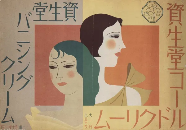 資生堂