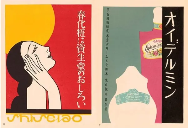 資生堂