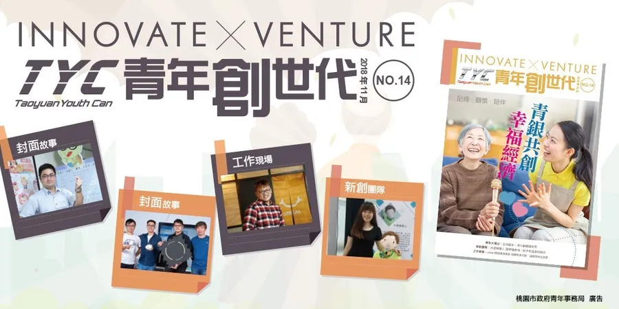 TYC青年創世代NO.14