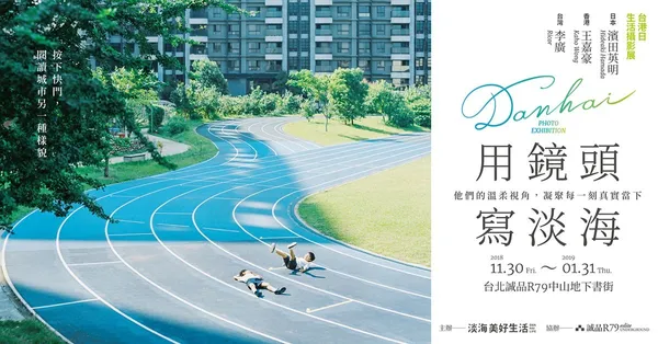 用鏡頭寫淡海.jpg