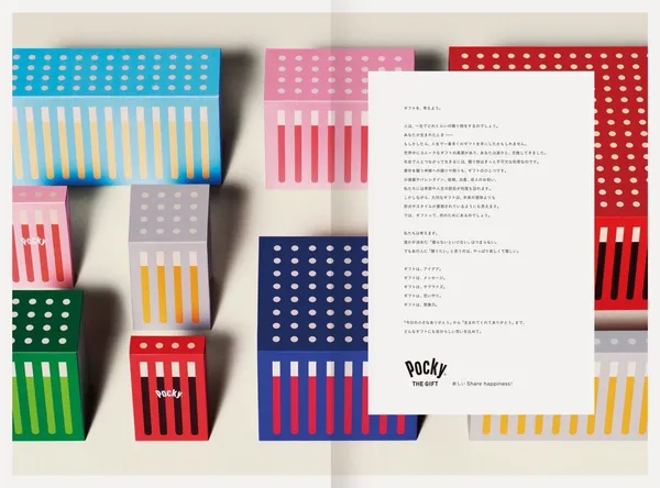 極簡包裝的Pocky.jpg