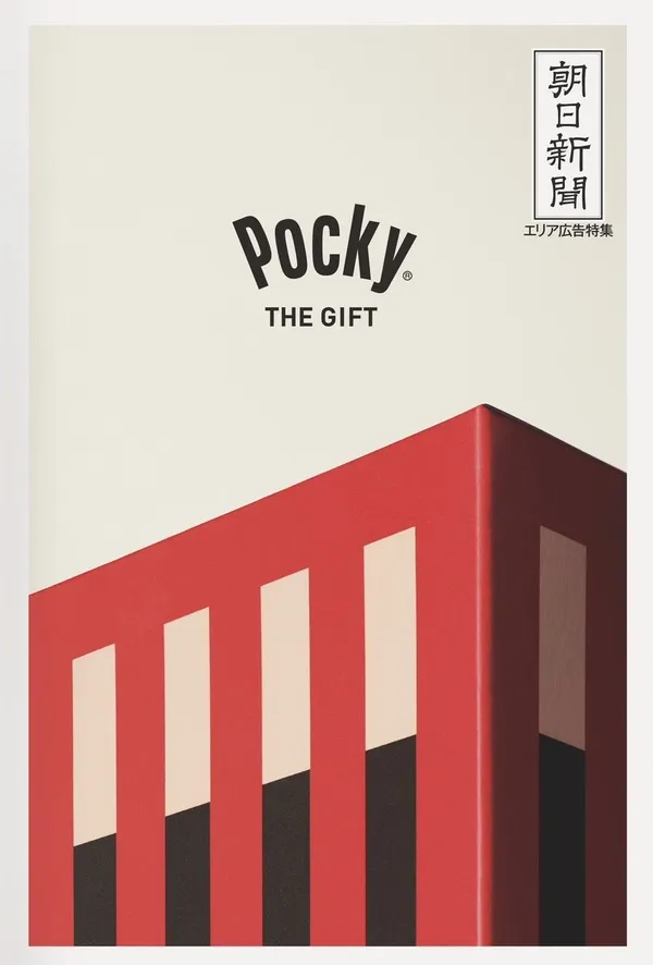極簡包裝的Pocky.jpg
