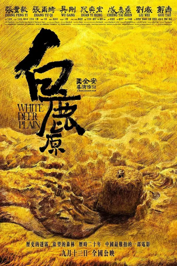 黃海-白鹿原海報.jpg